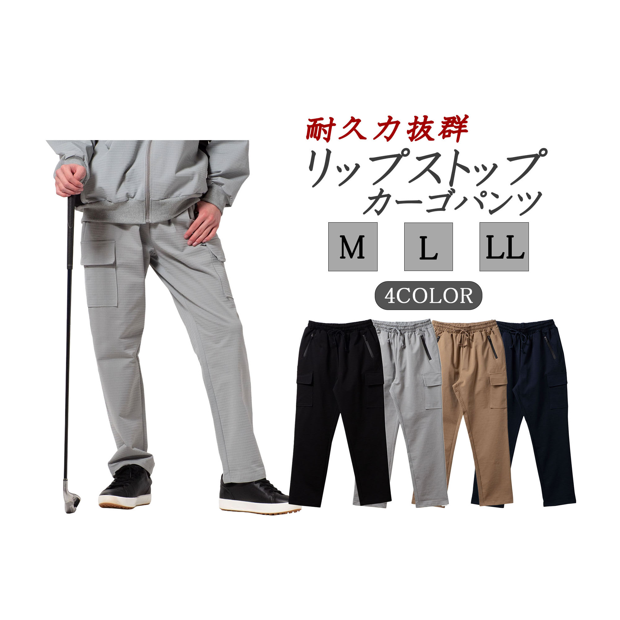Rakuten - カーゴパンツ メンズ おしゃれ ズボン 丈夫 軽量 軽い ゴルフウェア ゴルフ イージーパンツ レディース パンツ 長ズボン 春夏 秋 毎日コーデ 普段使い ロングパンツ リップストップ 春服 夏服 シンプル 大人カジュアル ユニセックス オンオフ兼用 軽作業 デイリーコーデ