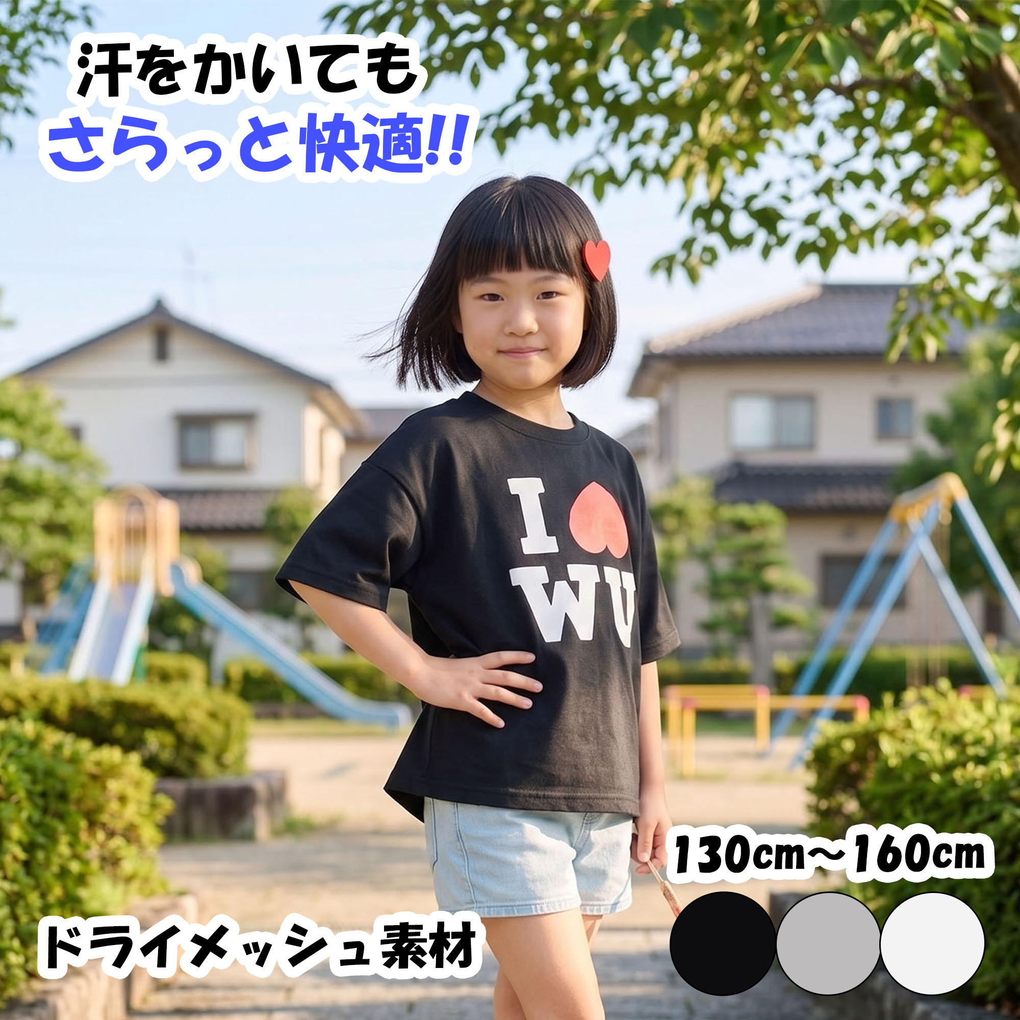 キッズ Tシャツ 半袖 ドライ メッシュ 速乾 カットソー 男の子 女の子 韓国ファッション 夏服 トップス 韓国 アイラブtシャツ ユニセックス ロゴ プリント ゆったり オーバーサイズ 子供服 子ども服 お揃い 春 夏 通園 通学 ダンス スポーツ ホワイト ブラック グレー