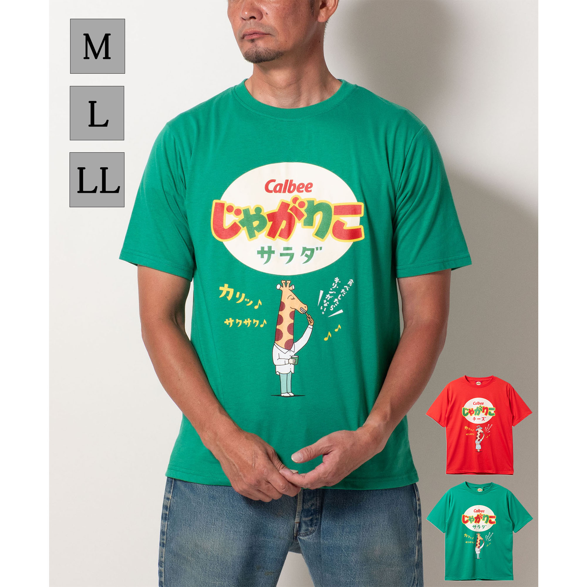 【じゃがりこコラボ】Calbee カルビー じゃがりこ Tシャツ 半袖 レディース メンズ プリント パッケージ サラダ味 チーズ味 おもしろ tシャツ パロディ 面白い服 双子コーデ お揃い ルームウェア 部屋着 イベント 祭り 学園祭 ネタ ギフト プレゼント