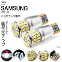 LA100S/LA110S 前期/後期 ムーヴ カスタム含む LED バックランプ T16 ウェッジ 2.5W SAMSUNG/サムスン 全面発光SMDチップ ホワイト/6000K 2個入り