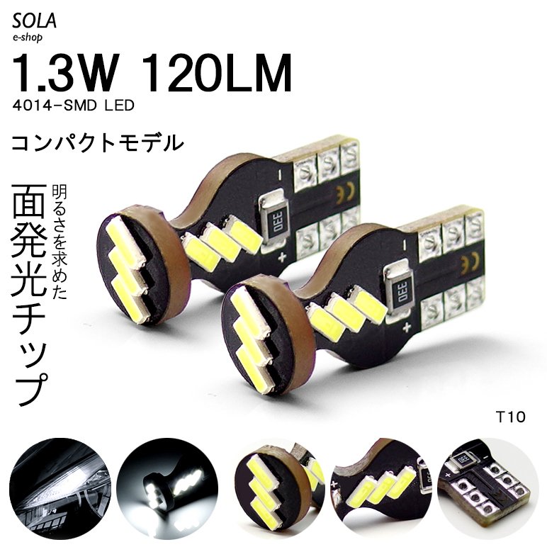 MA26S/MA36S/MA46S ソリオ LED ポジション球 バックランプ T10/T16 ウェッジ 1.3W 120LM 9チップ 4014SMD ホワイト/6000K 2個入り