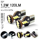 MA26S/MA36S/MA46S ソリオ LED ポジション球 バックランプ T10/T16 ウェッジ 1.3W 120LM 9チップ 4014SMD ホワイト/6000K 2個入り