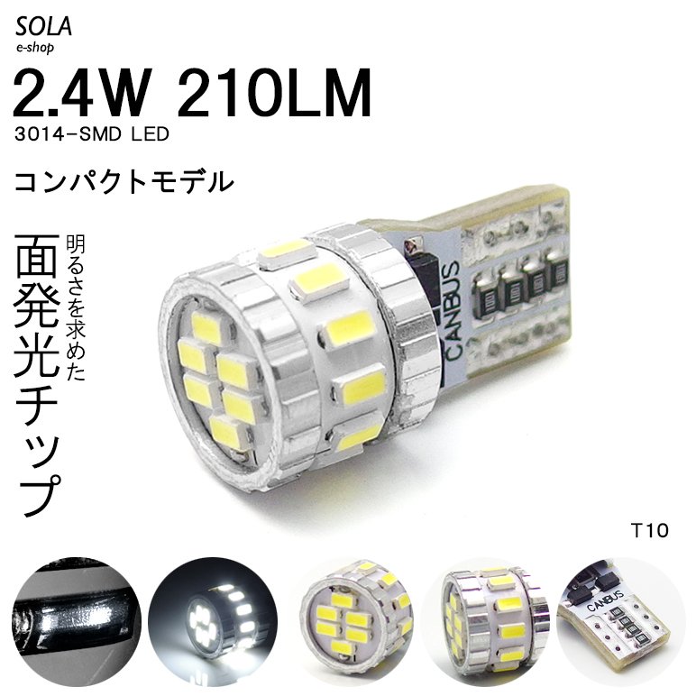 LA900S/LA910S タフト LED ナンバー灯 T10/T16 ウェッジ 2.4W 210LM 18チップ 3014SMD ホワイト/6000K 1個入り