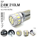 DA17W エブリィワゴン LED ナンバー灯 T10/T16 ウェッジ 2.4W 210LM 18チップ 3014SMD ホワイト/6000K 1個入り