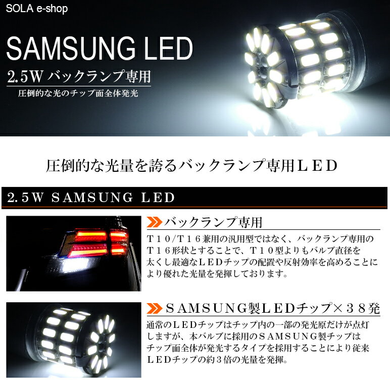 LA800S/LA810S ムーヴキャンバス LED バックランプ T16 ウェッジ 2.5W SAMSUNG/サムスン 全面発光SMDチップ ホワイト/6000K 2個入り 2