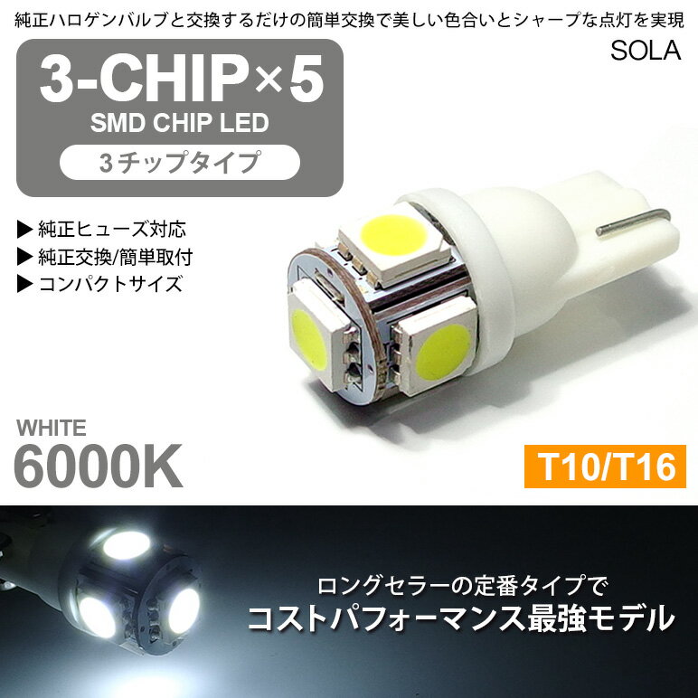 MK53S スペーシアカスタム LED ナンバー灯 T10/T16 ウェッジ 3チップ 5連 SMD 6000K/ホワイト/白 1個入り 1