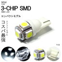 P15系 キックス LED ナンバー灯 T10/T16 ウェッジ 3チップ 5連 SMD ホワイト/6000K 1個入り