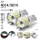 E51系 前期/後期 エルグランド LED バックランプ T16 ウェッジ 4W 380LM 全面発光SMDチップ ホワイト/6000K 2個入り