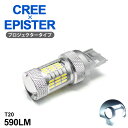 RP系/RP1/RP2/RP3/RP4/RP5 前期/後期 ステップワゴン スパーダ含む わくわくゲート用 LED バックランプ T20 ウェッジ/シングル 8W CREE×EPISTER プロジェクター発光 6000K/ホワイト/白 1個入り