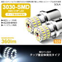 M20系 NV200 バネット LED バックランプ S25 シングル 48W 面発光 3014チップ SMD ホワイト/6000K 2個入り