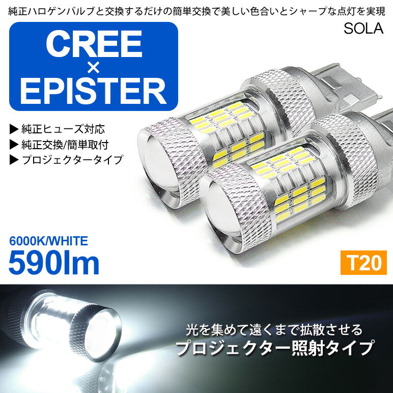 30系/UCF30/UCF31 前期/後期 セルシオ LED コーナーリングランプ T20 ウェッジ/シングル 8W CREE×EPISTER プロジェクター発光 6000K/ホワイト/白 2個入り