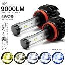 GP2/GP3/GP6/GP7/GPE 前期/後期 インプレッサスポーツ LED ハイビーム HB3/9005 25W 9000ルーメン 4500lm×2 ZESチップ搭載 デュアル発光 5色切替 3000K/4300K/6500K/8000K/10000K