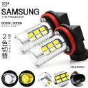 BM系/BM9 前期 レガシィB4 LED フォグランプ HB4 11W SAMSUNG/サムスン プロジェクター発光 切替式/ツインカラー ホワイト/6000K イエロー/3000K 車検対応