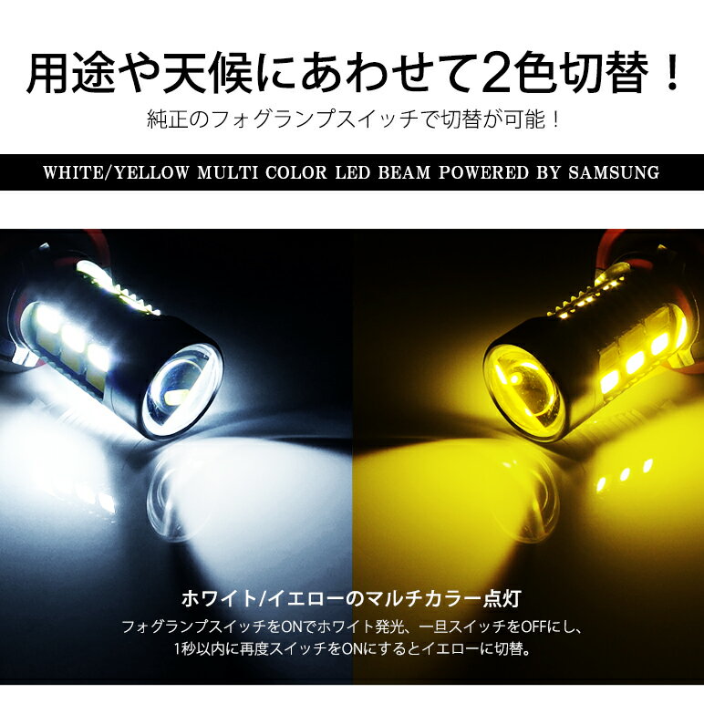 RB3/RB4 前期/後期 オデッセイ LED フォグランプ H8/H11 11W SAMSUNG/サムスン製LEDチップ搭載 プロジェクター発光 6000K/ホワイト 3000K/イエロー 切替式/ツインカラー 車検対応