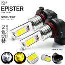 ZZW30系 後期 MR-S LED フォグランプ HB4 18W EPISTER製 サイド発光 リフレクター拡散 6000K/白色 3000K/黄色 切替式/ツインカラー 車検対応