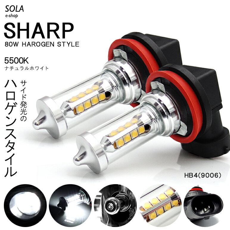 BR系/BR9/BRF 前期 レガシィツーリングワゴン LED フォグランプ HB4 80W SHARP/シャープ 遮光シェード/サイド発光 ホワイト/白/5500K