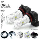 180系 前期/後期 オーリス ハイブリッド含む LED フォグランプ H16 30W CREE/クリー プロジェクター発光 ホワイト/6500K 2個入り 車検対応