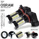 ANF10系 前期/後期 HS250h LED フォグランプ H11 80W OSRAM/オスラム製LEDチップ搭載 プロジェクター発光 6000K/ホワイト 車検対応