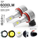 V83W/V87W/V88W/V93W/V97W/V98W 前期/後期 パジェロ LED フォグランプ H11 12W 6000LM サイド発光 リフレクター拡散 2色切替/ツインカラー ホワイト/イエロー