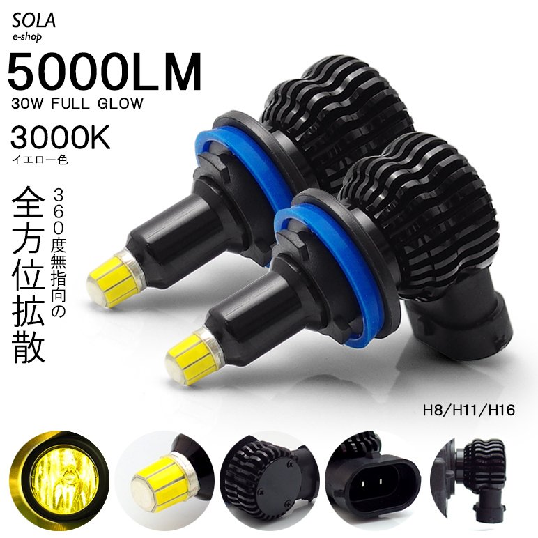 MK32S スペーシア カスタム含む LED フォグランプ H8 25W 5000ルーメン 全方向 360度発光 3000K/イエロー 車検対応