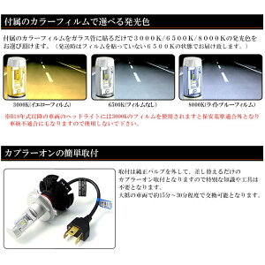 LEDヘッドライトロービーム/ハイビームH4Hi/Lo切替50W12000ルーメンPHILIPS/フィリップスZESチップ搭載モデル3色切替3000K/6500K/8000K