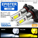 190系 前期/後期 レクサス/LEXUS GS350/GS430/GS460/GS450h LED フォグランプ HB4 18W EPISTER製LEDチップ搭載 サイド発光 リフレクター拡散 6000K/ホワイト 3000K/イエロー 切替式/ツインカラー 車検対応