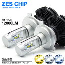 ZZW30系 前期 MR-S LED ヘッドライト ロービーム/ハイビーム H4 Hi/Lo 切替 50W 12000ルーメン ZESチップ搭載モデル 3色切替 3000K/6500K/8000K