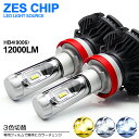 70系 前期 ヴォクシー/VOXY Z/ZS LED フォグランプ HB4 50W 12000ルーメン ZESチップ搭載モデル デュアル発光 3色切替 3000K/6500K/8000K 車検対応