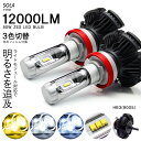 BS系/BS9 前期 レガシィ アウトバック LED ハイビーム HB3/9005 50W 12000ルーメン 6000lm×2 ZESチップ搭載 デュアル発光 3色切替 3000K/6500K/8000K