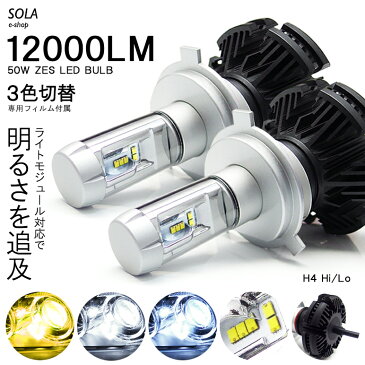 200系 1型/2型/3型前期/3型後期/4型/5型 ハイエース LED ヘッドライト ロービーム/ハイビーム H4 Hi/Lo 切替 50W 12000ルーメン 6000lm×2 ZESチップ搭載 デュアル発光 3色切替 3000K/6500K/8000K