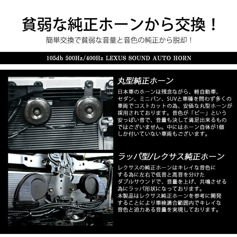 20系 前期/後期 クルーガー ユーロタイプ ダブルサウンド ホーン レクサスサウンド 薄型タイプ 高音500Hz/低音400Hz 車検対応 105dB 12V車汎用 3