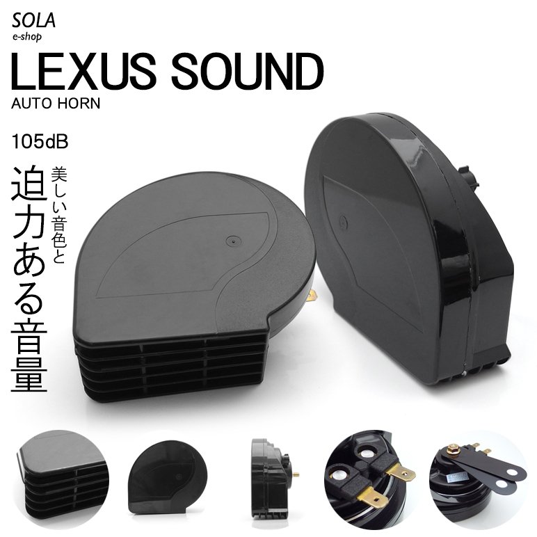 L650S/L660S ミラジーノ ユーロタイプ ダブルサウンド ホーン レクサスサウンド 薄型タイプ 高音500Hz/低音400Hz 車検対応 105dB 12V車汎用