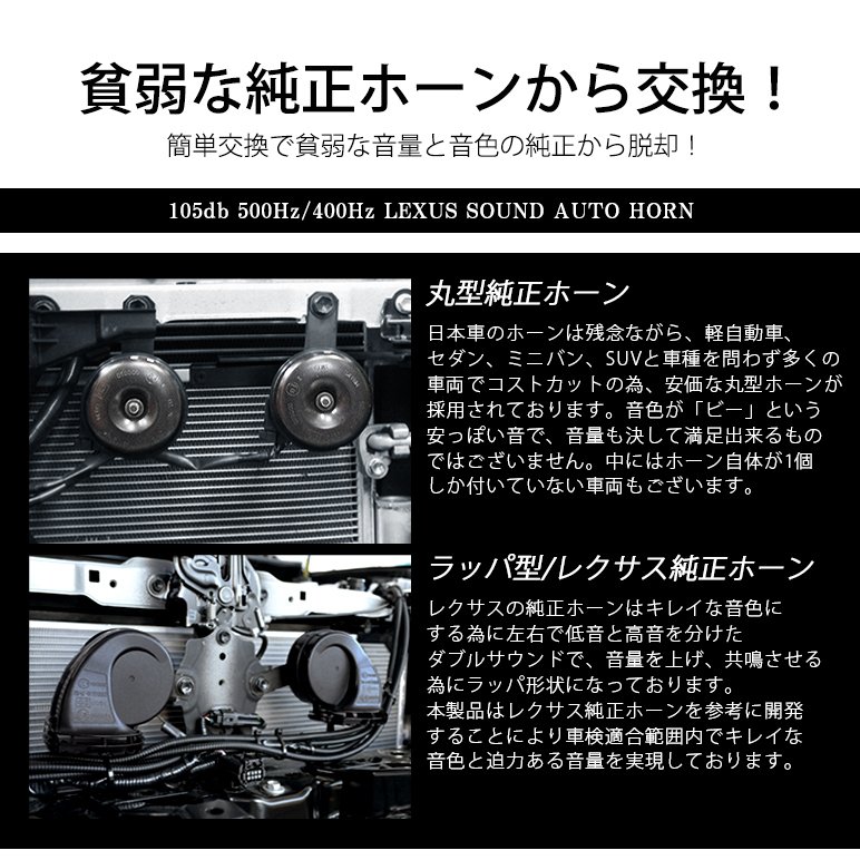 ND系 ロードスター ユーロタイプ ダブルサウンド ホーン レクサスサウンド カーボンルック 高音480Hz/低音400Hz 車検対応 105dB 12V車汎用 3