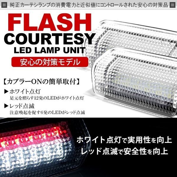 J50系 スカイラインクロスオーバー LED カーテシランプ ルームランプ/ドアランプ用 ユニット交換タイプ ホワイト点灯/レッド点滅 純正換