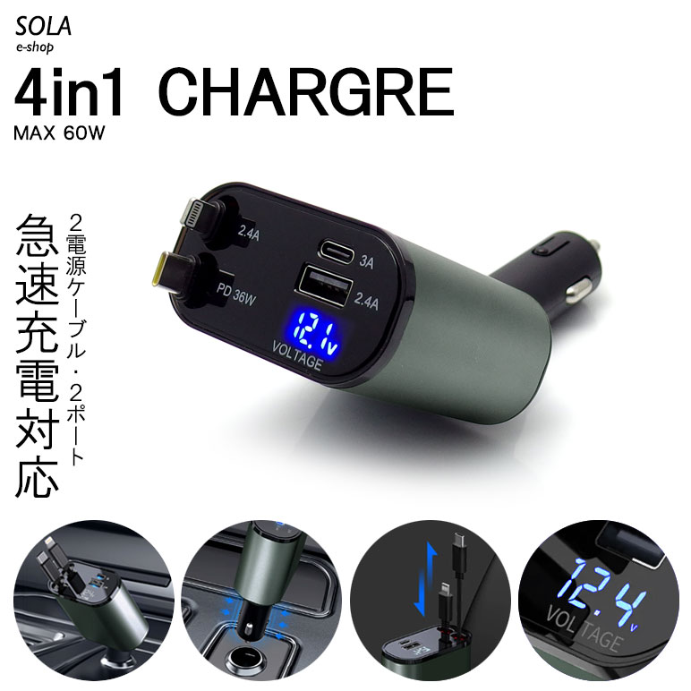 HE33S アルトラパン シガーソケット用充電ケーブル＆ポート 4in1 USB 充電器 PD 60W 急速 Type-C Light..