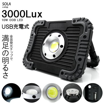 ZVW30系 前期/後期 プリウス 10W COB LED 3000lux ワークライト 作業灯 USB充電式 IP65 防水仕様 ホワイト/白 灯光器/ランタン/懐中電灯