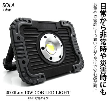 200系 1型/2型/3型/4型/5型 ハイエース 10W COB LED 3000lux ワークライト 作業灯 USB充電式 IP65 防水仕様 ホワイト/白 灯光器/ランタン/懐中電灯