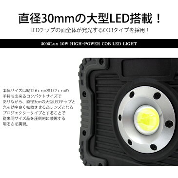 160系 プロボックス 10W COB LED 3000lux ワークライト 作業灯 USB充電式 IP65 防水仕様 ホワイト/白 灯光器/ランタン/懐中電灯