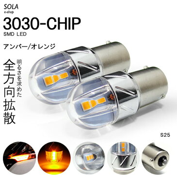 Z12系 キューブ/cube LED フロントウインカー/リアウインカーS25 150度 ピン角違い LEDバルブ 18W 新型 3030-SMD 全方向拡散タイプ アンバー/オレンジ