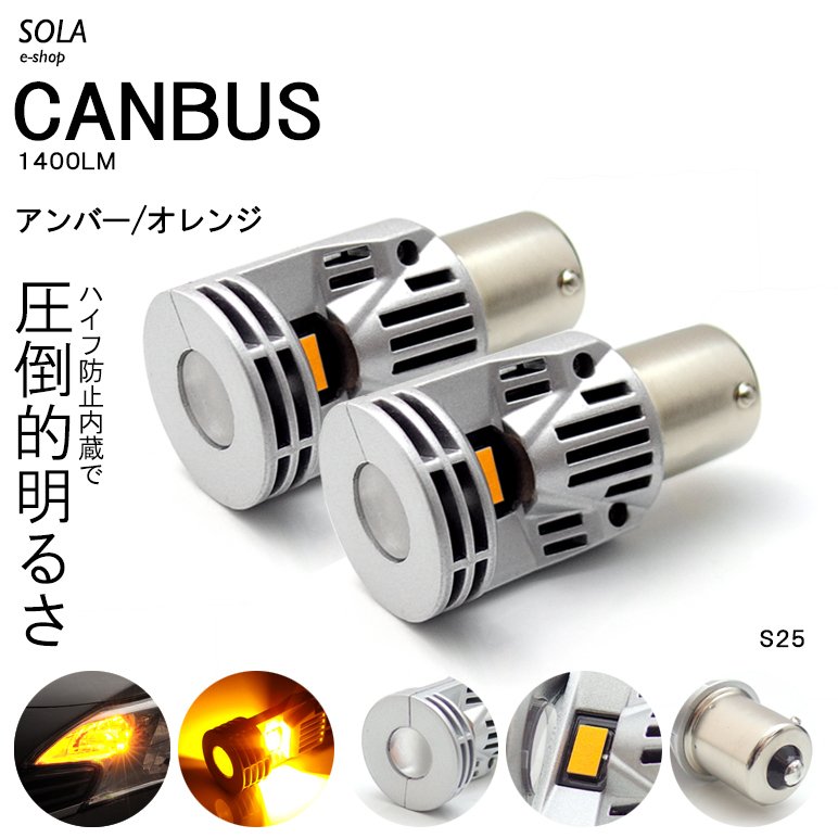 90系 前期/後期 ヴィッツ RS LED フロントウインカー ハイフラ防止内蔵 S25 150度 ピン角違い 30W 5530-SMD 1400ルーメン アンバー/オレンジ