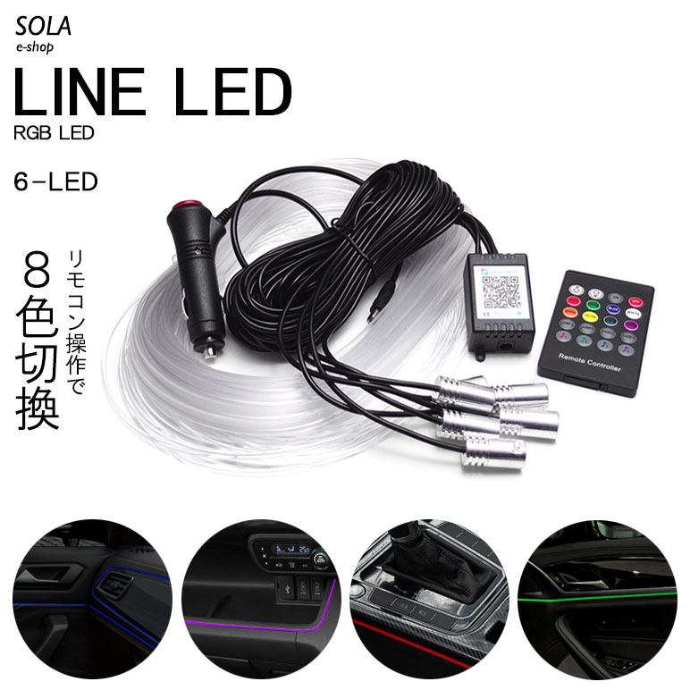 レクサス/LEXUS 50系 LS500/LS500h アンビエントライト ファイバーLED/ラインLED 間接照明 RGBタイプ 8色切替