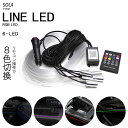 CL2/CF6/CF7/CH9 前期/後期 アコードワゴン アンビエントライト ファイバーLED/ラインLED 間接照明 RGBタイプ 8色切替