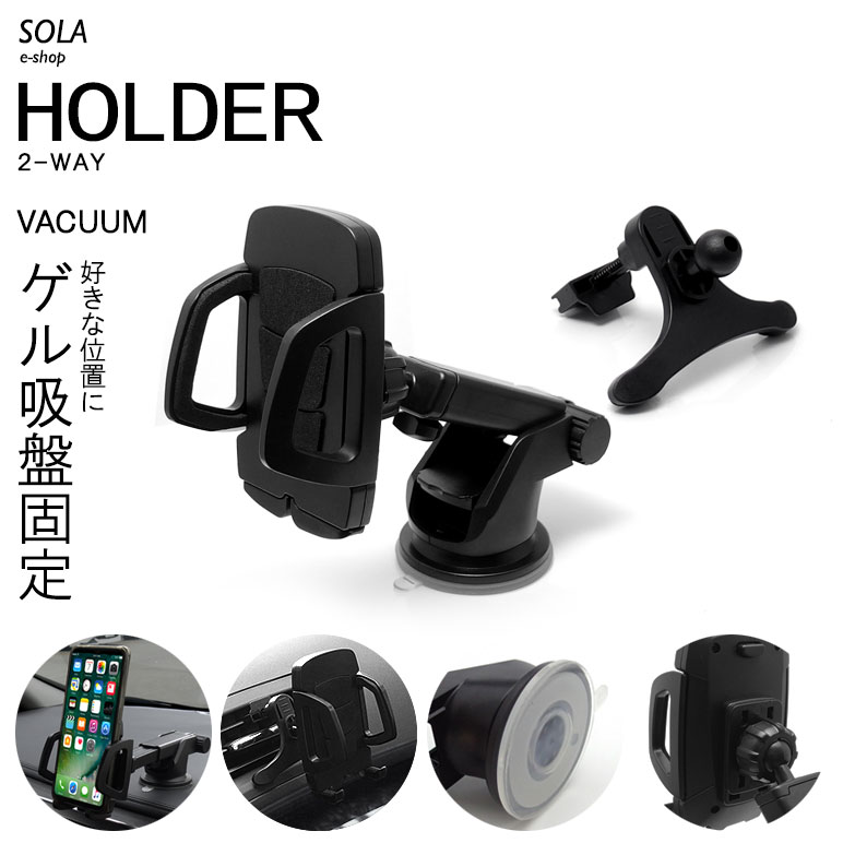 ACV40系 前期/後期 カムリ スマホホルダー 車載 強力 ゲル状吸盤 2段ロック式 ダッシュボード/ガラス/吹き出し口 2way取付 iPhone Android 対応