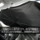 RZ3/RZ4/RZ5/RZ6 ZR-V ハイブリッド含む 傘型 サンシェード フロントガラス 紫外線対策 遮光 断熱 車内保護 車種汎用 カーサンシェード 収納便利 収納ポーチ付き　S/Lサイズ 3