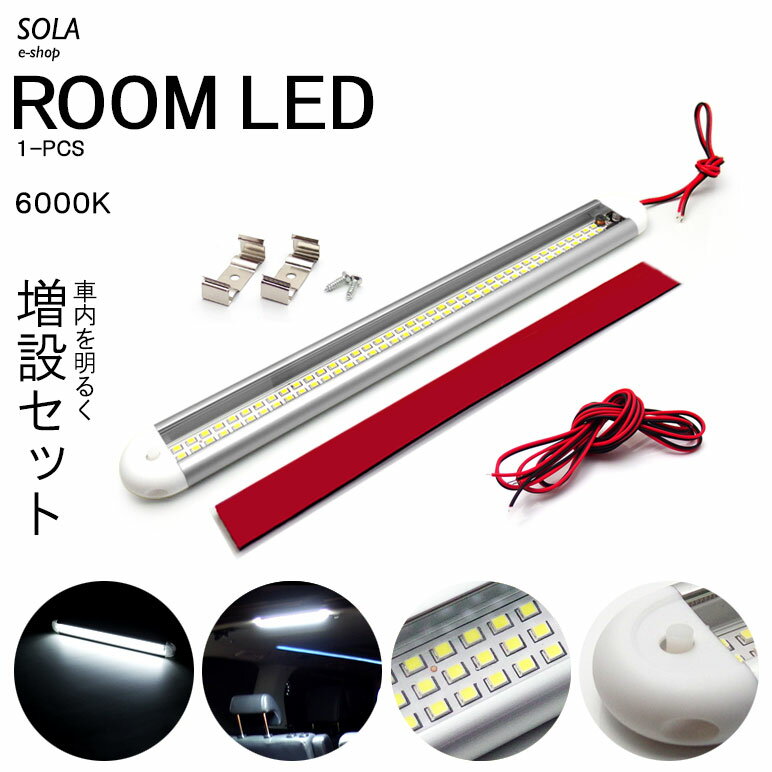 60系 前期/後期 ヴォクシー/VOXY LED ルームランプ 増設 室内灯/作業灯 高輝度 SMD 120発搭載 ホワイト/白