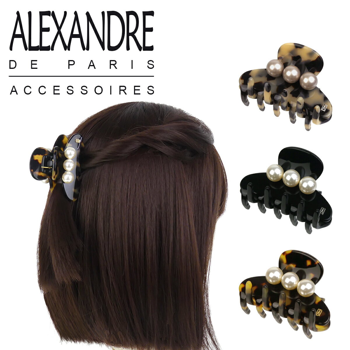 Rakuten - 【ポイント5倍 6/1】アレクサンドルドゥパリ ヘアクリップ Sサイズ ACCS-17607-02 ヘアアクセサリー ALEXANDRE DE PARIS PINCE LES PERLES OVERSIZE ギフト可