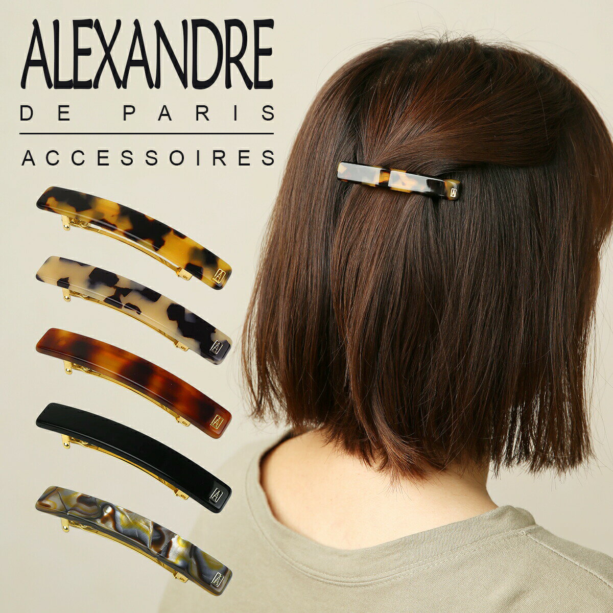 Rakuten - 【ポイント5倍 6/4 20時-】アレクサンドルドゥパリ バレッタ ALEXANDRE DE PARIS Basic Classique Barrette 6cm AA6-735 ギフト可