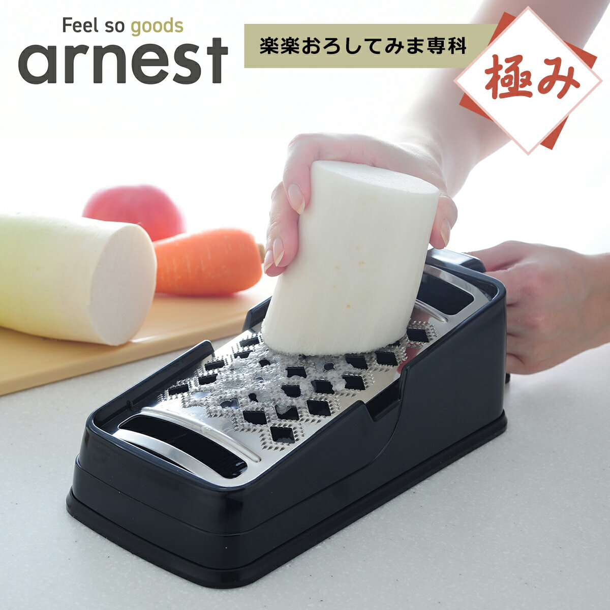 乐天商城 - 【クーポン4種あり】アーネスト 楽楽おろしてみま専科 極み A-76912 おろし金 arnest ギフト・のし可