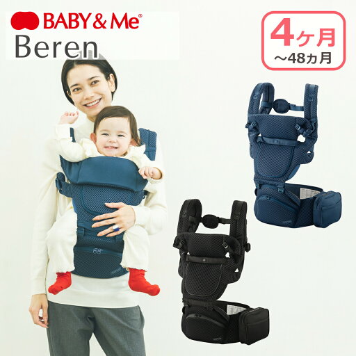 ポイント10倍!BABY&Me ベビーアンドミー Beren ヒップシートキャリア 抱っこ紐 2way ベビーキャリア 4ヶ月頃から メッシュ素材 ベーレン 出産祝い ギフト・のし可 ポイント10倍!BABY&Me ベビーアンドミー Beren ヒップシートキャリア 抱っこ紐 2way ベビーキャリア 4ヶ月頃から メッシュ素材 ベーレン 出産祝い ギフト・のし可
