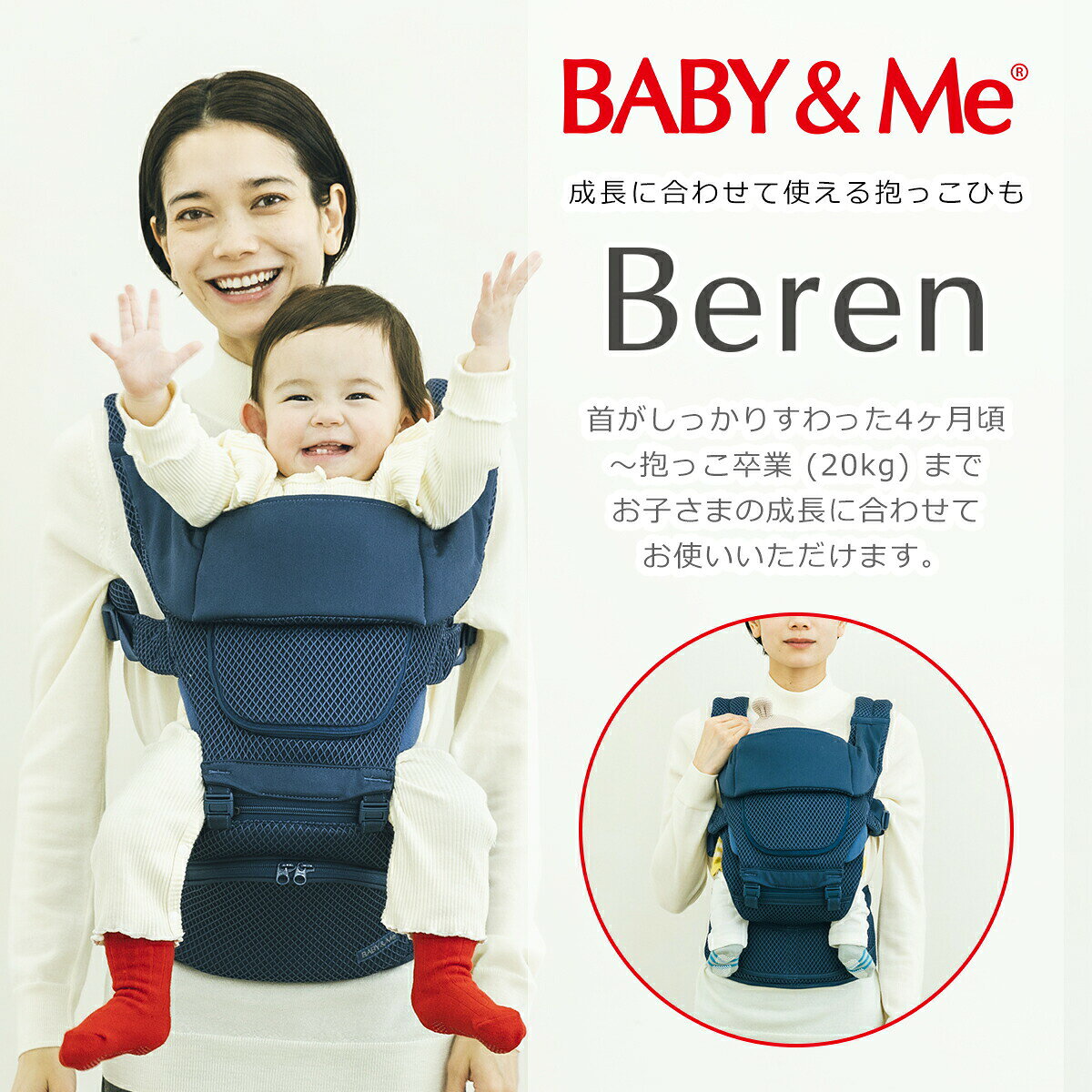 and そらいろの【メーカー保証付き】抱っこ紐 ヒップシートキャリア ヒップシート ベーレン BABY&Me ベビーアンドミー Beren 2way ベビーキャリア 4ヶ月頃から メッシュ素材 ベーレン 出産祝い ギフト・のし可｜アングル2